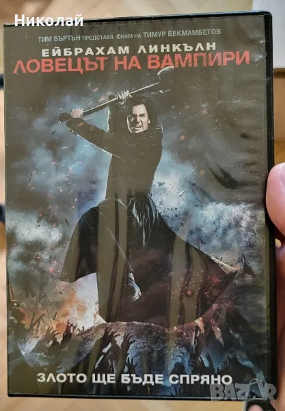 Dvd филм Ейбрахам линълм, снимка 1