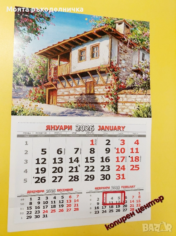 Календар 2026, снимка 1
