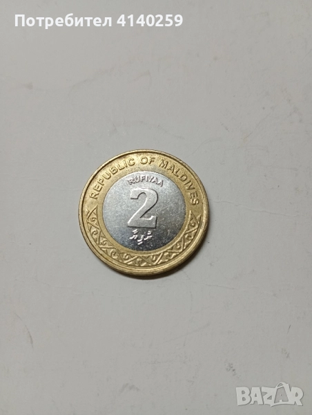 ОСТРОВ МАЛДИВИ 2 РУФИИ 2017 г , снимка 1