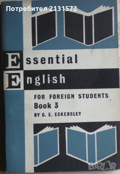 Essential English for Foreign Students. Book 3, снимка 1