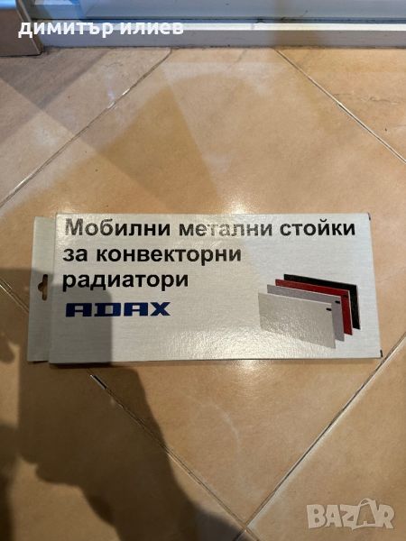 Adax Стойка за конвектори , снимка 1