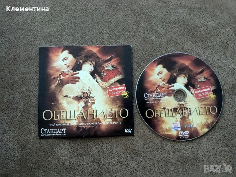 обещанието - DVD филм, снимка 1