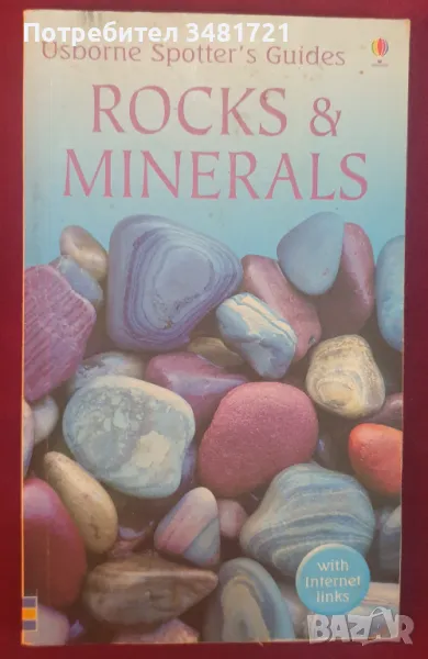 Справочник - скали и минерали / Rocks & Minerals Usborne Spotter's Guides, снимка 1