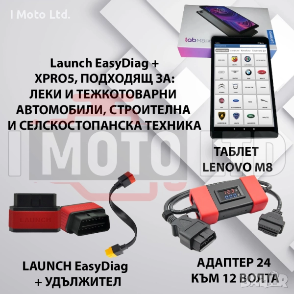 Launch EasyDiag + XPRO5 + Таблет + Адаптер 24V за тежкотоварни, снимка 1