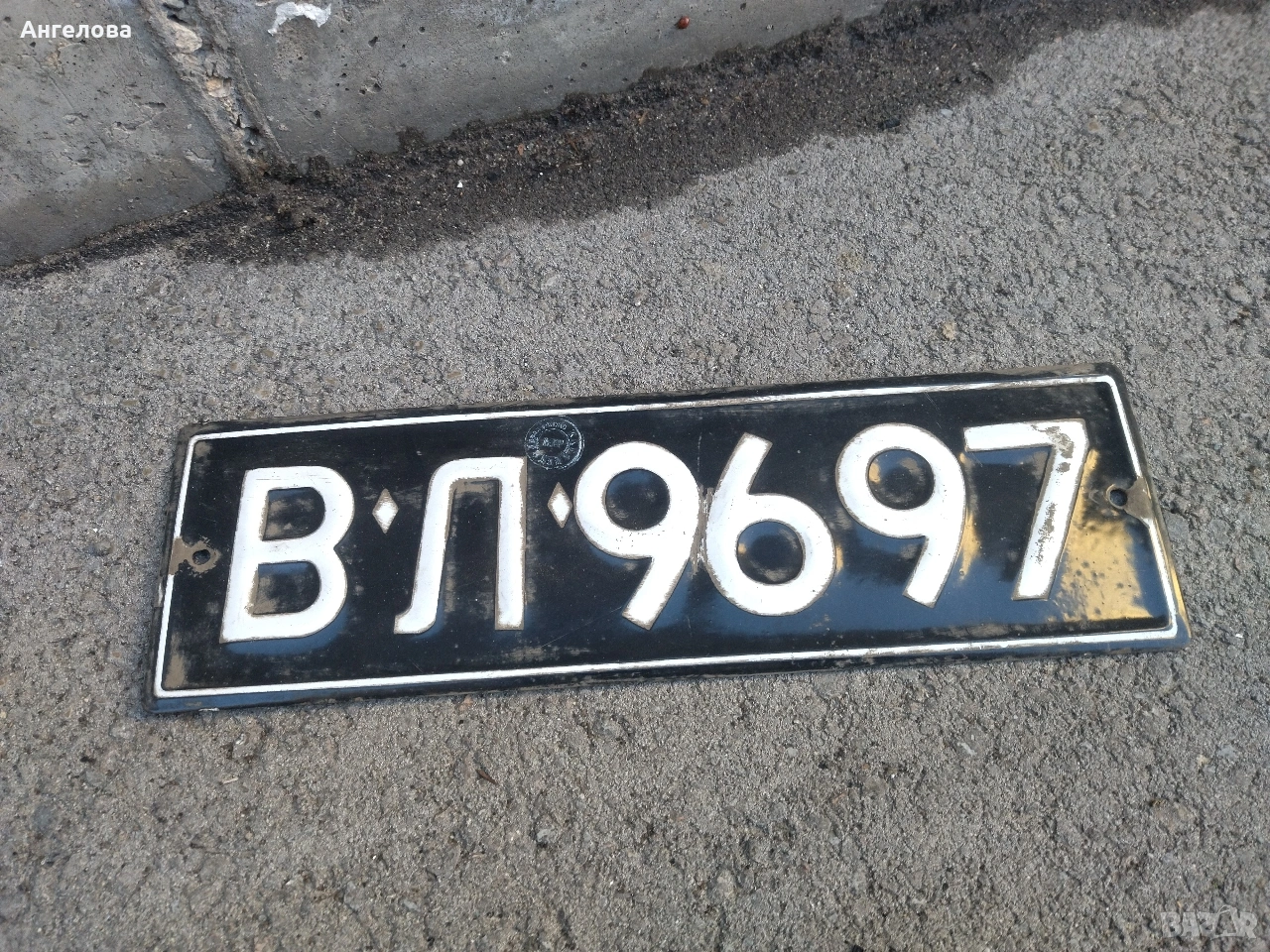 Ретро номер, снимка 1