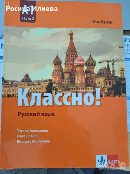 Учебник по руски език за 10 клас , снимка 1