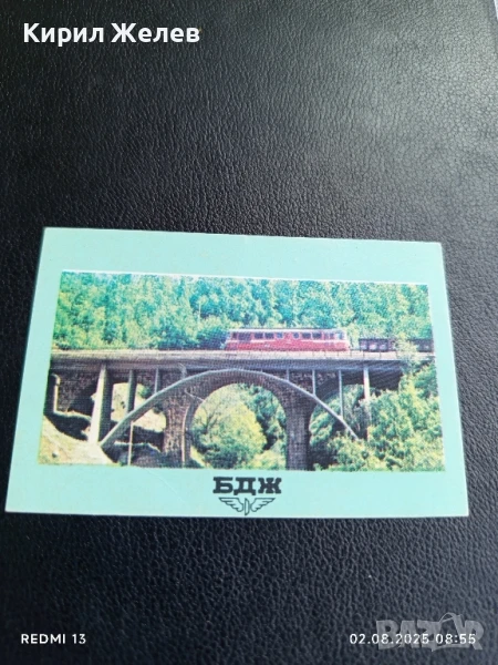 Старо календарче 78г. БДЖ много красиво за КОЛЕКЦИЯ ДЕКОРАЦИЯ 35374, снимка 1