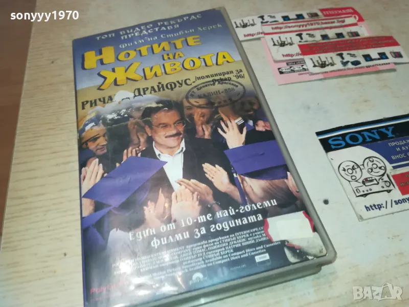 НОТИТЕ НА ЖИВОТА-ORIGINAL VHS VIDEO TAPE 0809241127, снимка 1