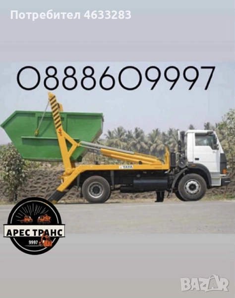 Контейнери за строителен и битов отпадък, снимка 1