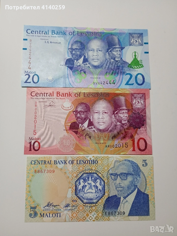 ЛЕСОТО БАНКНОТИ ЛОТ 20-10-5 МАЛОТИ , снимка 1