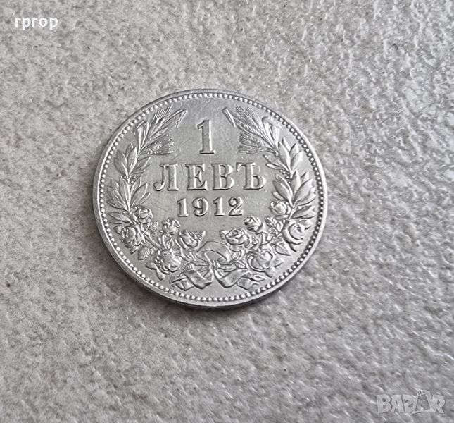 Монета 14. 1 лев . 1912  година. Сребро., снимка 1