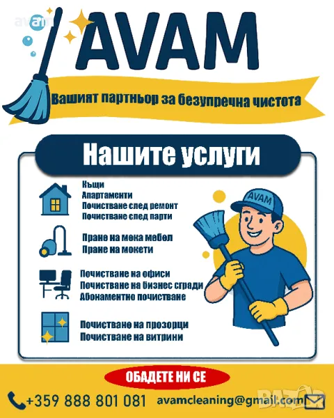 Професионални почистващи услуги, снимка 1