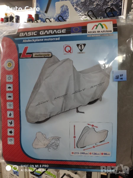 Покривало за мотор KEGEL Серия BASIC Размер Л Сиво , снимка 1