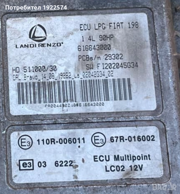 Компютър за газова уредба Ланди Ренцо., снимка 1