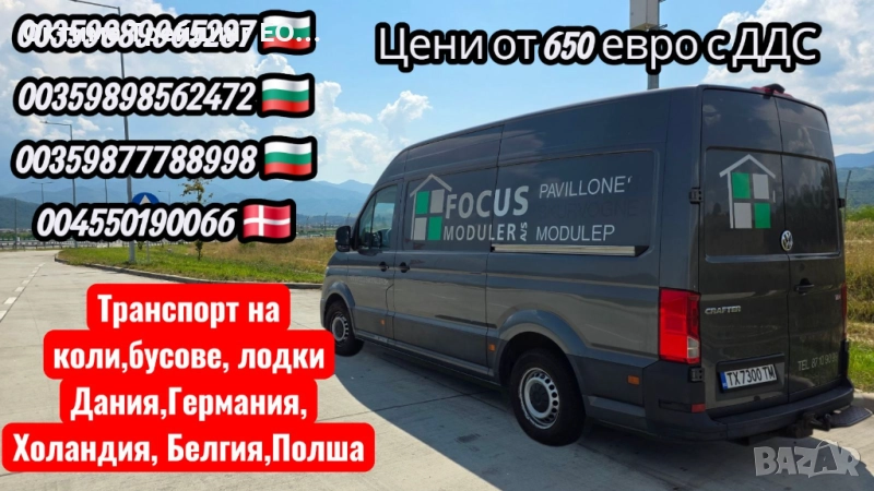 Транспорт на коли и пратки Дания,Германия, Холандия, Белгия,Полша, снимка 1