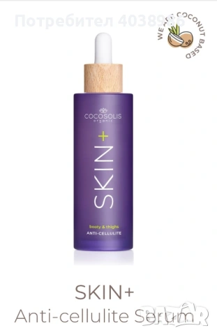 Anti-cellulite serum