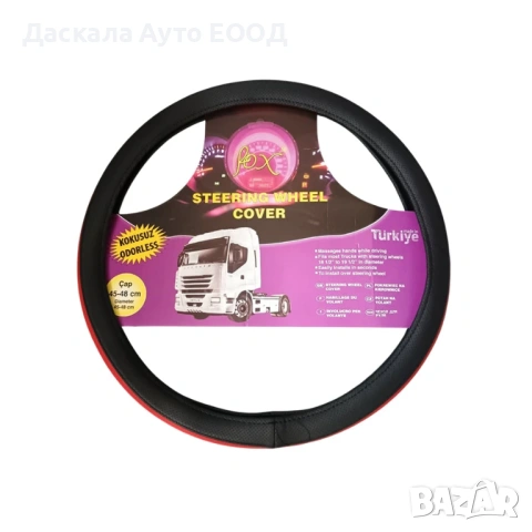 Калъф за волан размер 45-48 см. , черно с червено
