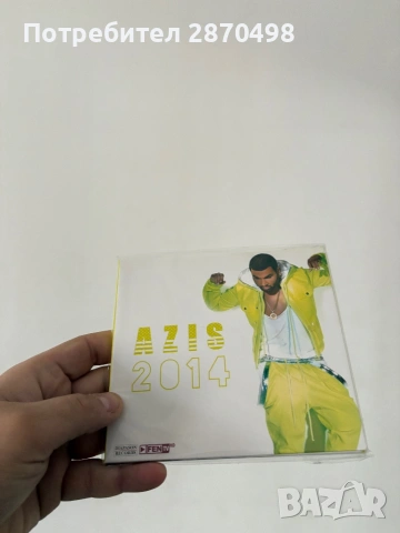 Азис 2014, нов, запечатан