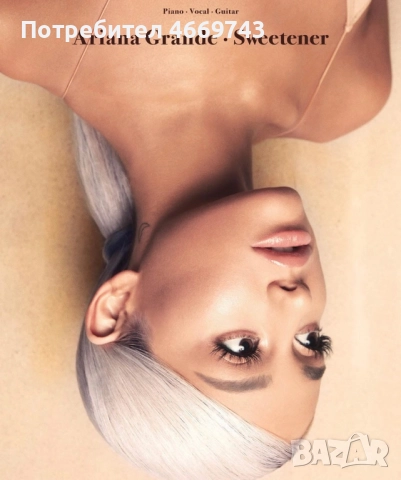Албум на Ариана Гранде- Sweetener