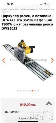 Dewalt dws 520, снимка 11 - Куфари с инструменти - 45280129