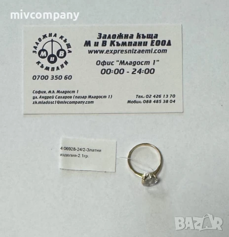 Златен пръстен 2.1гр - Размер - 54 