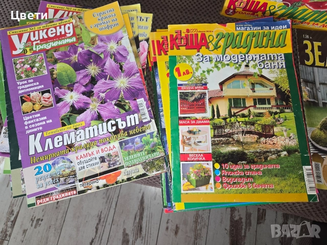 Списания за цветя Къща и Градина, снимка 3 - Списания и комикси - 52941762