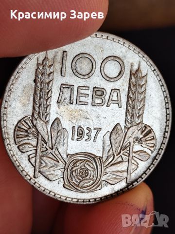 100 лева 1937 год., Царство България, цар Борис III, сребро, тегло 20 гр, проба 500/1000