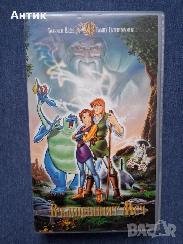 Видеокасети VHS Кралят и Аз Вълшебният Меч Анимация, снимка 7 - Други жанрове - 53993503