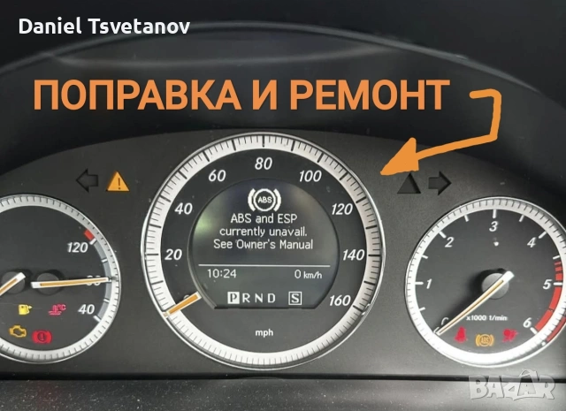 Поправка и ремонт на ABS за W204 и X204