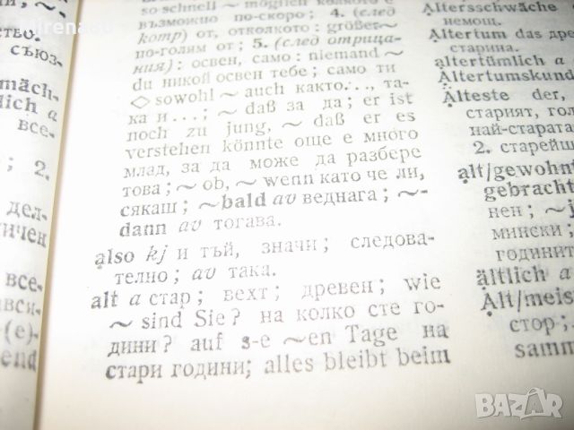 Немско-български речник - 1978 г., снимка 4 - Чуждоезиково обучение, речници - 46337193