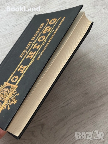 Под игото| Иван Вазов| изд. Труд| 1993 г., снимка 3 - Художествена литература - 52837188