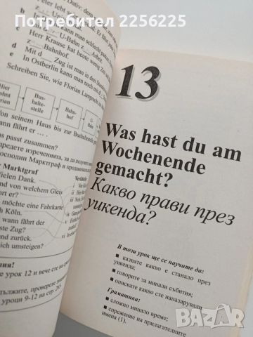 Научи сам немски, снимка 3 - Специализирана литература - 53633770