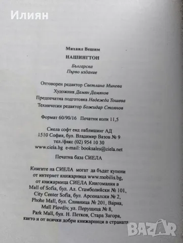 Нашингтон- Михаил Вешим, снимка 4 - Българска литература - 49236411