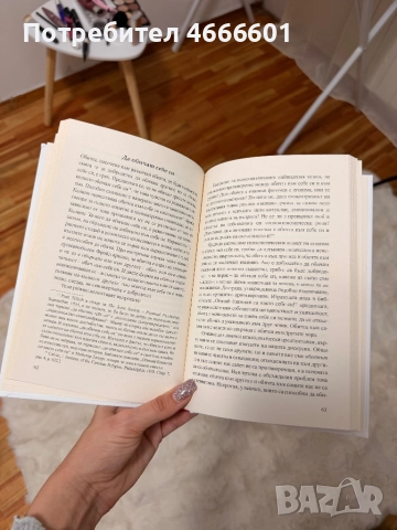 Изкуството да обичаш книга