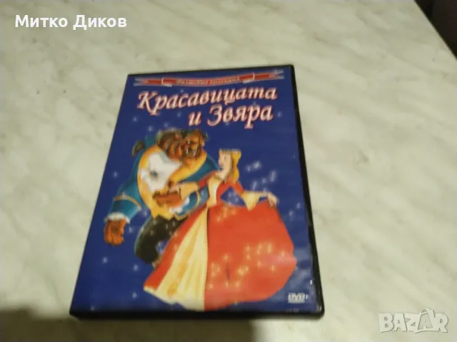 Красавицата и звяра DVD филм, снимка 1 - DVD филми - 48540828