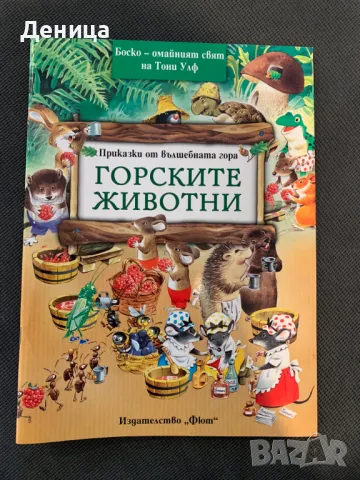 Комплект 4 бр детски книжки, снимка 2 - Детски книжки - 49356628