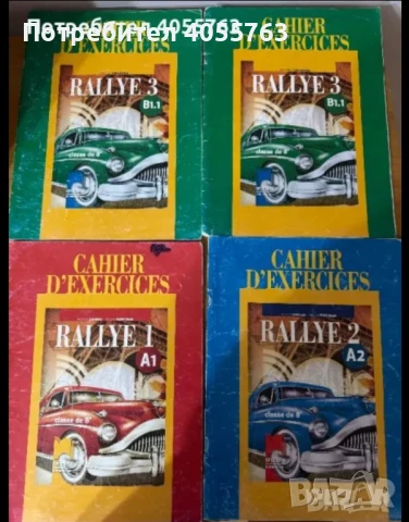 Учебник и тетрадка по Френски език, снимка 3 - Учебници, учебни тетрадки - 47379490