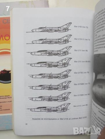 Книга Реактивните самолети. Том 1, 3 Иван Бориславов 1994 г., снимка 5 - Други - 46369947