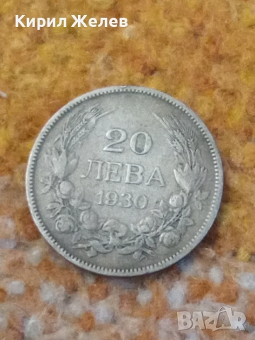 Сребърна монета 20 лева 1930 година 62531, снимка 5 - Нумизматика и бонистика - 52314614