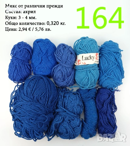 Евтини прежди в малки количества - нови и остатъци , снимка 11 - Други - 52042430