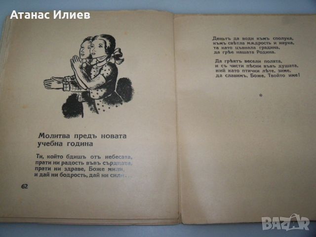 "Бяла Коледа" детска книжка от 1939г., снимка 8 - Детски книжки - 45081463