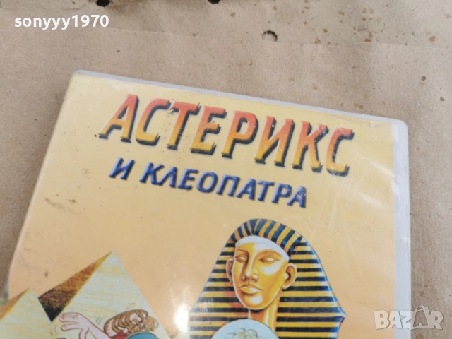 АСТЕРИКС И КЛЕОПАТРА ДВД 0302261929, снимка 3 - DVD филми - 53342830