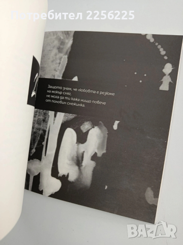 Ти и котките следобед, снимка 5 - Художествена литература - 53373003