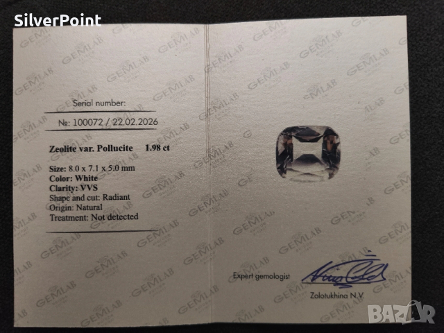 Полуцит много рядък със сертификат , снимка 4 - Други - 53655276