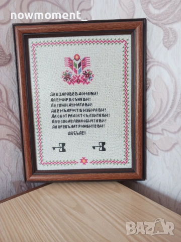 Гоблен - "Фолклорна молитва"