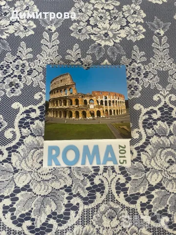 Календар Roma - настолен /стенен/ 2015 г. със снимки от Рим