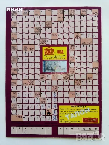 Списание " София 7 " 1997г. брой 15, снимка 3 - Списания и комикси - 50111114