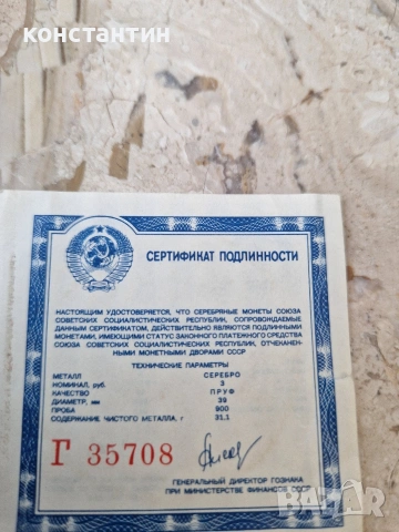 сребърни 3 рубли 1988г и 1991г, снимка 5 - Нумизматика и бонистика - 53757081