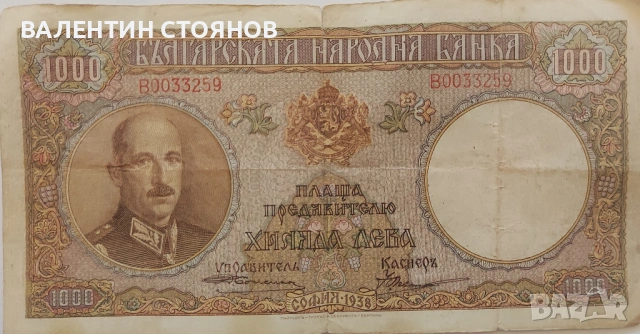 ПРОДАВАМ БАНКНОТА 1000 ЛЕВА