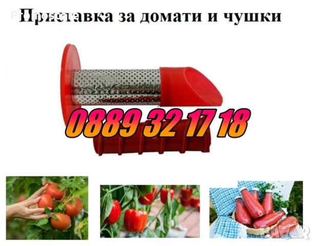 Приставка за мелене на домати и чушки за месомелачка №32